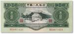 1953年中国人民银行第二版人民币三圆“井冈山”一枚