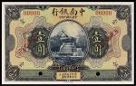 民国十年（1921年）中南银行壹圆样票，加盖“SPECIMEN”及打有注销孔，PMG 66EPQ