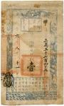 BANKNOTES. CHINA - EMPIRE, GENERAL ISSUES. Qing Dynasty, Hu Pu Kuan Piao : 1-Tael, Xian Feng Year 6 