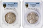 1937 & 1939年埃及10 皮阿斯特。英国皇家铸币厂。两枚。EGYPT. Duo of 10 Piastres (2 Pieces), 1937 & 1939. London Mint. Far
