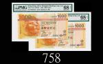 2008年香港上海汇丰银行一仟元，两枚EPQ68高评