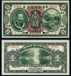 民国元年（1912年）中国银行兑换券黄帝像壹圆样票