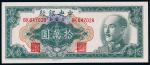 1949年中央银行中央版金圆券拾万圆一枚