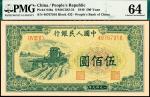 一九四九年，第一套人民币，，“收割机”伍佰圆，PMG 64