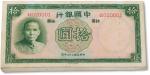 民国二十六年（1937年）中国银行德纳罗版拾圆共九十九枚