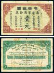 民国元年（1912年）中华民国南京军用钞票壹圆，罕见品，八成新