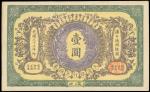 大清银行兑换券，壹圆，光绪三十三年（1907年），“汉口”地名券，带签名版，近全新一枚。