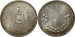 1925年蒙古银币 1唐吉。PCGS MS61 86947274