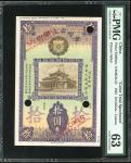 1933年广州市立银行10元试色样票，华德路公司印製，打孔注销，PMG63, 有贴痕