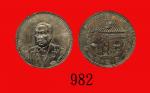 民国十年徐世昌纪念币，齿边。近 - 未使用Hsu Shih Chang, Commemorative Silver Dollar, Yr 10 (1921) (L&M-864). AU-UNC