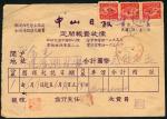 MiscellaneousReveuneChina1945 (10 May) receipt of Zhong Shan Daily, with three overprint Canton Area