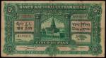 PORTUGUESE INDIA. Banco Nacional Ultramarino. 5 Rupias, 1.1.1924. P-25A.