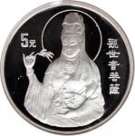 1997年观世音菩萨纪念银币1/2盎司托瓶观音(左手)等2枚 完未流通