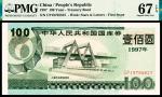 1997年中华人民共和国国库券壹佰圆，第一期，PMG 67 EPQ