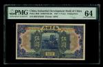 1921年劝业银行5元，郑州地名，编号BD013265B，PMG 64，罕见