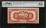 民国三十二年平度四区临时流通券一圆。(t) CHINA--MISCELLANEOUS.  4th District of Ping Tu Temporary Note. 1 Yuan, 1943. P