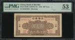 1945年北海银行200元，山东地名，编号B2834302， PMG 53