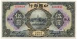 BANKNOTES. CHINA - REPUBLIC, GENERAL ISSUES. Bank of China: 5-Yuan, 1926, Shanghai, black serial no.