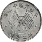 浙江省造民国13年壹毫双旗 NGC AU 58  CHINA. Chekiang. 10 Cents, Year 13 (1924). Hangchow Mint.