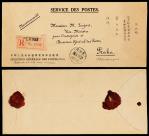 1954年北京寄捷克邮电公事挂号封 