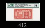 民国十四年华威银行贰角，天津1925 The Sino-Scandinavian Bank 20 Cents, s/n U0019520, Tientsin. PMG 58