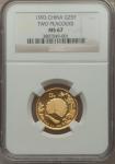 People s Republic gold 25 Yuan 1993 MS67 NGC, KM596. Peacock issue. A Prooflike example. With certif