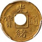 戊申福建省造光绪通寳一文黄铜币。(t) CHINA. Fukien. Cash, ND (1908). Kuang-hsu (Guangxu). PCGS MS-63.