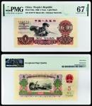 1960年中国人民银行伍圆一枚 PMG 67EPQ编号：2051218-015
