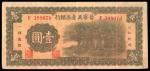 民国二十八年（1939年），晋察冀边区银行壹圆，牌坊图