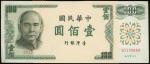 1972年台湾银行100元绿色部分局部试印票，黏贴于一枚正常行钞之上，AU至UNC品相，非常罕见，不见经传之品