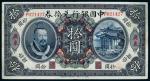 11397   民国元年中国银行兑换券皇帝像拾元一枚