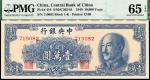 1949年中央银行金圆券壹万圆，书局版，PMG 65EPQ，亚军分