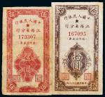 民国三十八年（1949年）中国人民银行江西省分行临时流通券伍圆、拾圆各一枚