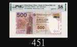 2014年中国银行伍佰圆，EF222222号2014 Bank of China $500, s/n EF222222. PMG 58