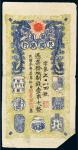 民国元年（1912年）赣省民国银行壹串文