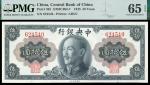 1945，中央银行，伍拾圆，金圆券，美钞版，蒋像，无轨，PMG65EPQ。