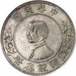 孙中山像开国纪念壹圆下五星 PCGS AU Details CHINE République de Chine (1912-1949). Dollar, Sun Yat-Sen, étoiles ba