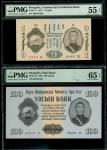 蒙古纸钞2枚，分别1941年蒙古工商银行1图格里克，及1955年蒙古国家银行100图格里克，编号200497MD及082337AB，分别评PMG 55EPQ及65EPQ