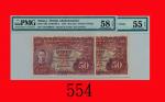 1941年马来亚货币局 50仙，连号两枚评级品Board of Commissioners of Currency of Malaya，510 Cents， 1941， s/ns A/29 29047