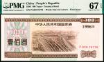 1996年中华人民共和国国库券壹佰圆，PMG 67 EPQ