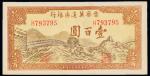 民国三十四年（1945年）晋察冀边区银行壹百圆 