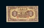 民国三十五年（1946年）嫩江省银行拾圆