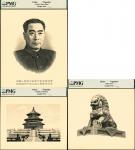 北京印钞厂雕刻版画：天坛、石狮、周恩来，一组共3张，均PMG封装