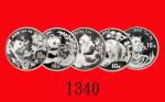 1994-1998年熊猫纪念银币1盎司一组5枚 完未流通
