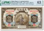民国三年（1914年）交通银行伍圆一枚，加字“P”，据传为北京（Peking）分行领用，PMG 63
