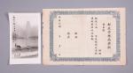 南山一柱名人摄影照片一件，民国时期邮政管理局奖状一张，尺寸不一。