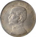 孙像船洋民国23年壹圆普通 PCGS MS 62 CHINA. Dollar, Year 23 (1934).