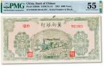 民国三十一年（1942年）冀南银行壹千圆一枚，PMG 55（Repeater Serial Numder），背标意思 倒置循环号