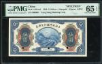 民国九年(1920)上海永亨银行兑换券5元，上海地名，编号000000，美钞版，PMG 65EPQ