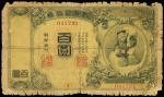 KOREA. 100 Yen, Meiji Year 44 (1911). P-16A.